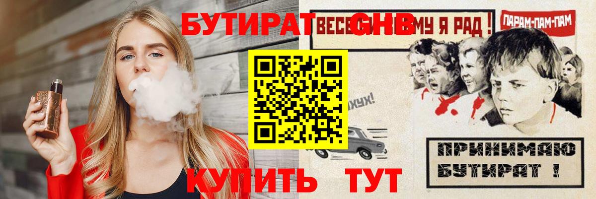 БУТИРАТ бутик Кохма