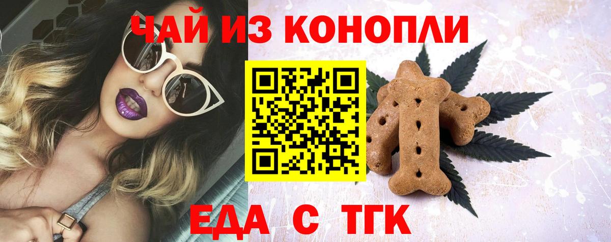 Кохма  Печенье с ТГК конопля  Вход с VPN 