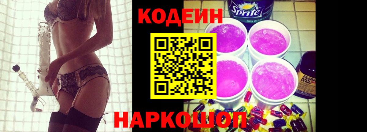 Кодеиновый сироп Lean напиток Lean (лин) Кохма