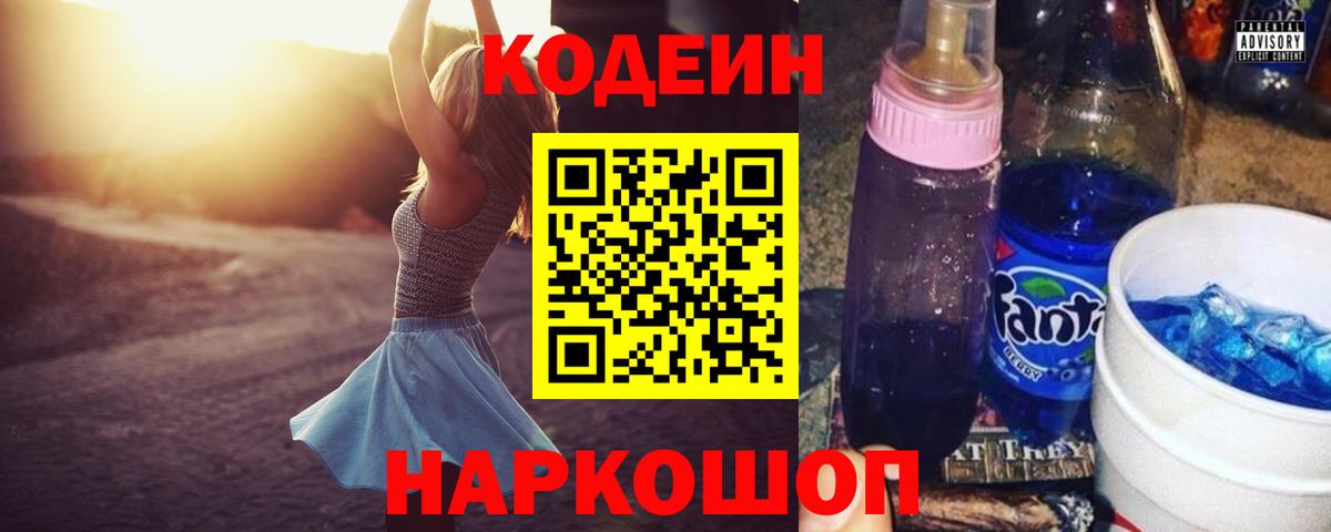 Кодеин напиток Lean (лин)  Вход с VPN  Кохма  Кодеиновый сироп Lean напиток Lean (лин) 